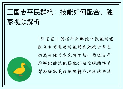 三国志平民群枪：技能如何配合，独家视频解析
