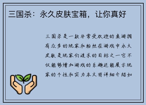 三国杀：永久皮肤宝箱，让你真好