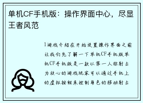 单机CF手机版：操作界面中心，尽显王者风范