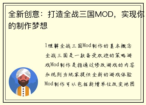 全新创意：打造全战三国MOD，实现你的制作梦想