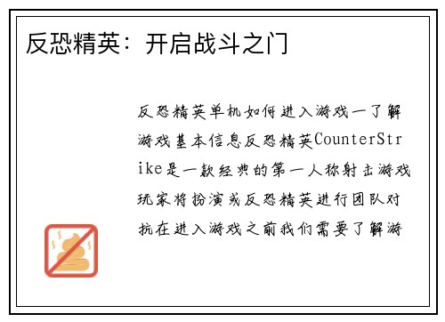 反恐精英：开启战斗之门