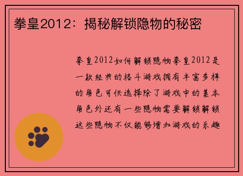 拳皇2012：揭秘解锁隐物的秘密
