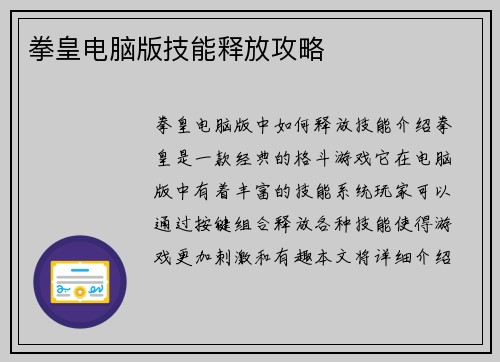 拳皇电脑版技能释放攻略