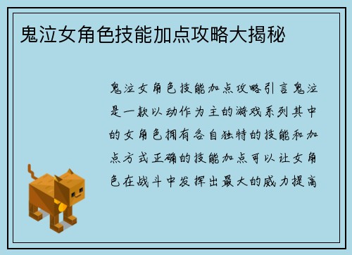 鬼泣女角色技能加点攻略大揭秘
