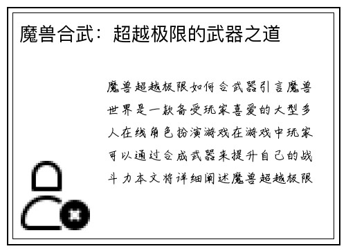 魔兽合武：超越极限的武器之道