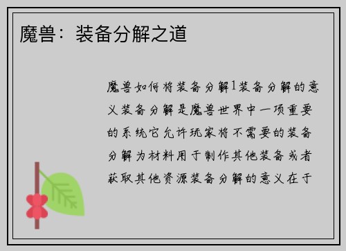 魔兽：装备分解之道