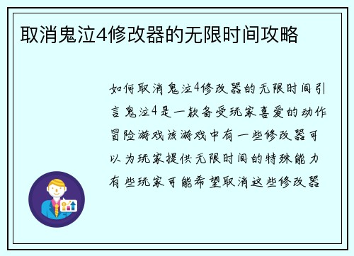 取消鬼泣4修改器的无限时间攻略