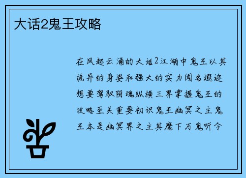大话2鬼王攻略