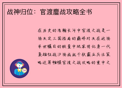战神归位：官渡鏖战攻略全书