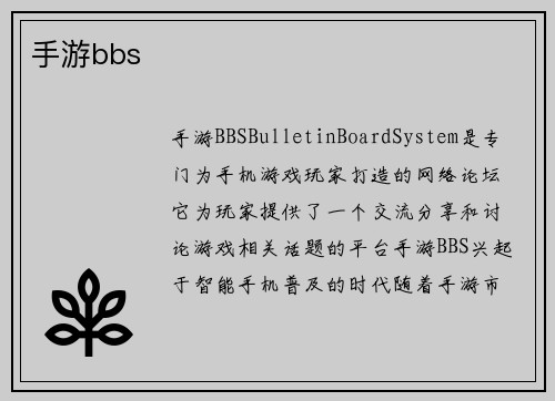 手游bbs