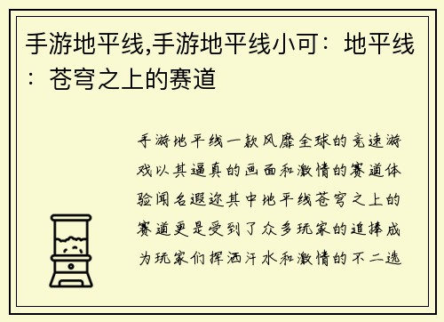 手游地平线,手游地平线小可：地平线：苍穹之上的赛道