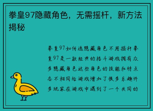 拳皇97隐藏角色，无需摇杆，新方法揭秘