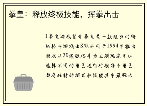 拳皇：释放终极技能，挥拳出击