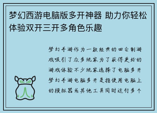 梦幻西游电脑版多开神器 助力你轻松体验双开三开多角色乐趣