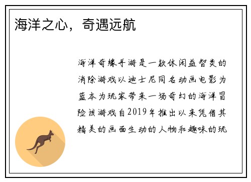 海洋之心，奇遇远航