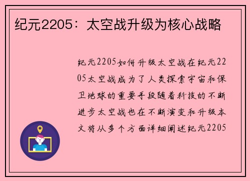 纪元2205：太空战升级为核心战略